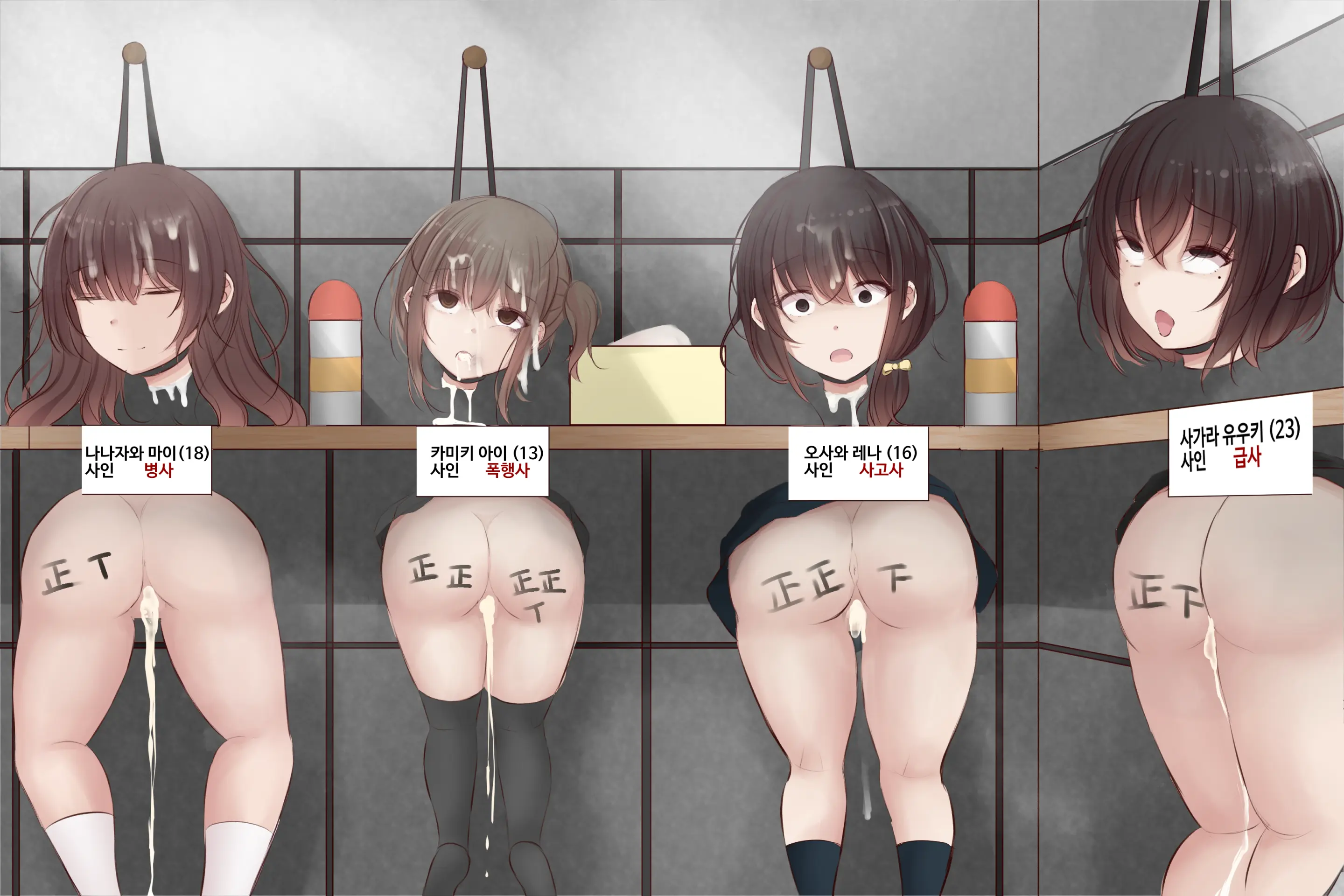 Shitai Kabeshiri | 시체 벽 엉덩이